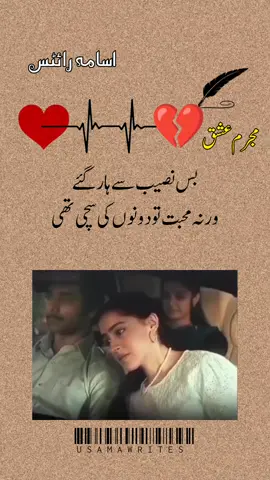بس نصیب سے ہار گئے 🥺💔👀🥀 #Hayee #sadstory #statuspoetry #truelines #viralmyvideo 