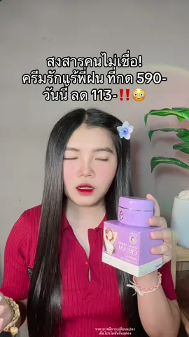 🥺 #ครีมรักแร้พี่ฝน #ครีมทารักแร้พี่ฝน #ครีมรักแร้ขาว #ครีมรักแร้ #ครีมทารักแร้ขาว 