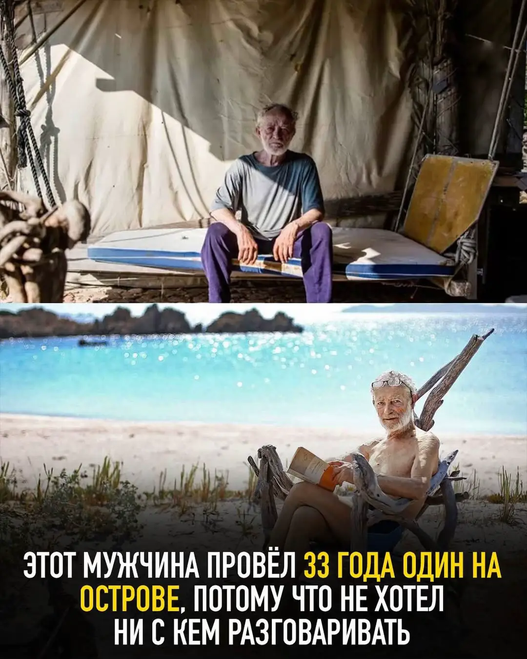 Мужчина по имени Мауро Моранди прожил в одиночестве на острове Буделли (Италия) более 30 лет после того, как впервые оказался там в 1989 году. Изначально он был учителем, но решил остаться на необитаемом острове и стал его неофициальным смотрителем. Моранди ухаживал за островом, сохранял его природную красоту и встречал редких посетителей, проведя десятилетия почти в полной изоляции. Его образ жизни получил широкое внимание по всему миру — люди восхищались его преданностью простоте и спокойствию. В 2021 году власти попросили его покинуть остров, завершив его десятилетия одиночества. Его история остаётся одним из самых ярких примеров добровольной изоляции в современном мире. Источник: BBC#fouryou #fyp #loveyou #врекомендации #рекомендаци 