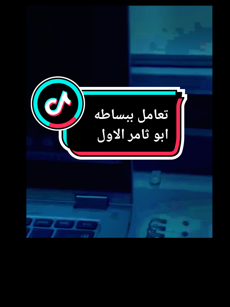 الكثير منا يجعل الأمور معقده و صعبه و يبحث عن اصعب  الحلول و الطرق و الافضل هو التعامل ببساطه و سهوله قصه طريفه تشرح الامر مشاهده ممتعه