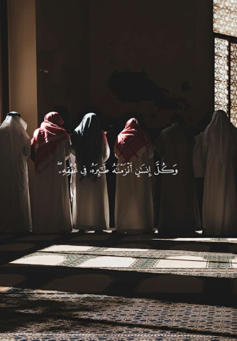 ﴿وَكُلَّ إِنسانٍ أَلزَمناهُ طائِرَهُ في عُنُقِهِ ﴾❤️. —————————— #القارئ_عبدالله_سعيد #وكل_انسان_الزمناه_طائره_في_عنقه #وكل_إنسان_ألزمناه_طائره_في_عنقه #قران #quran 