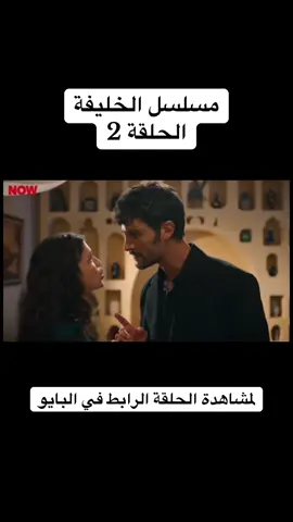 #الخليفة #مسلسلات_تركية #ولي_العهد #المدينة_البعيدة #حلم_اشرف 