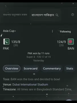 বাংলাদেশ আজকে হেরে গেল 😞💔#foryou #fypシ 