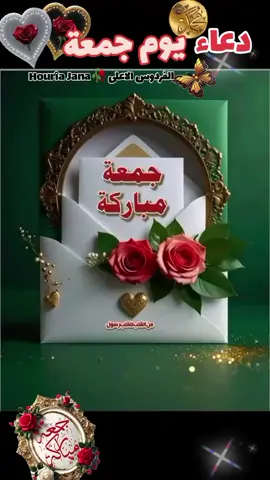 #دعاء_يوم_الجمعة #اللهم_صل_على_محمد_وآل_محمد #جمعة_مباركة #اللهم_ارحم_موتانا_وموتى_المسلمين #يسعد_صباحكم 