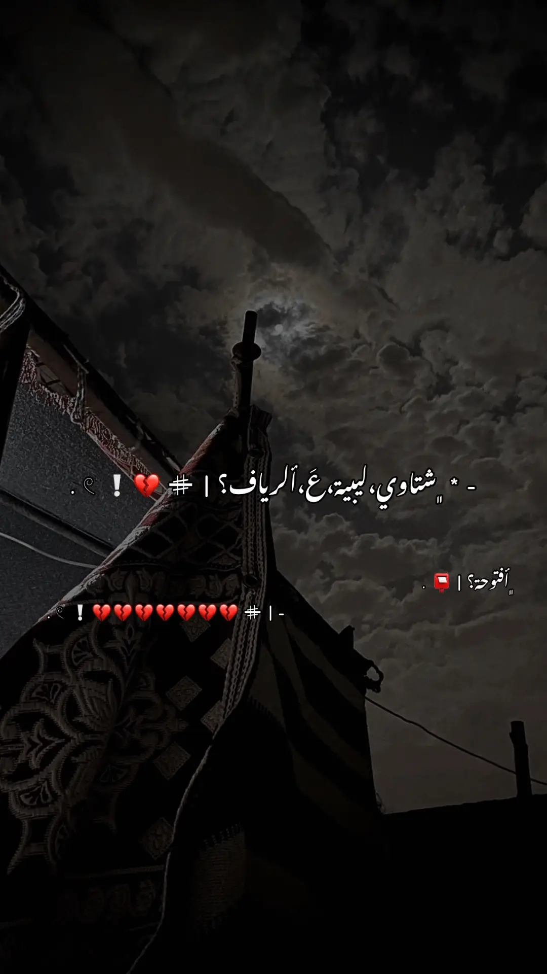 #شعر_ليبي #طبرق #ليبيا_طرابلس_مصر_تونس_المغرب_الخليج #تصميم_فيديوهات🎶🎤🎬 #fyp 