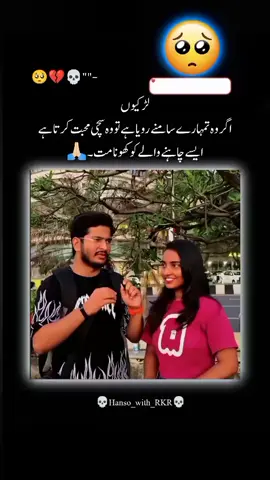 Ye Such Hai... Jis Tarah Ki Marzi Qasam Le Lu Mujh se...🥺🥺#foryou #hanso_with_rkr 