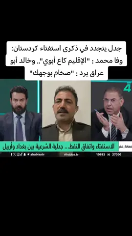 جدل يتجدد في ذكرى استفتاء كردستان: وفا محمد: 