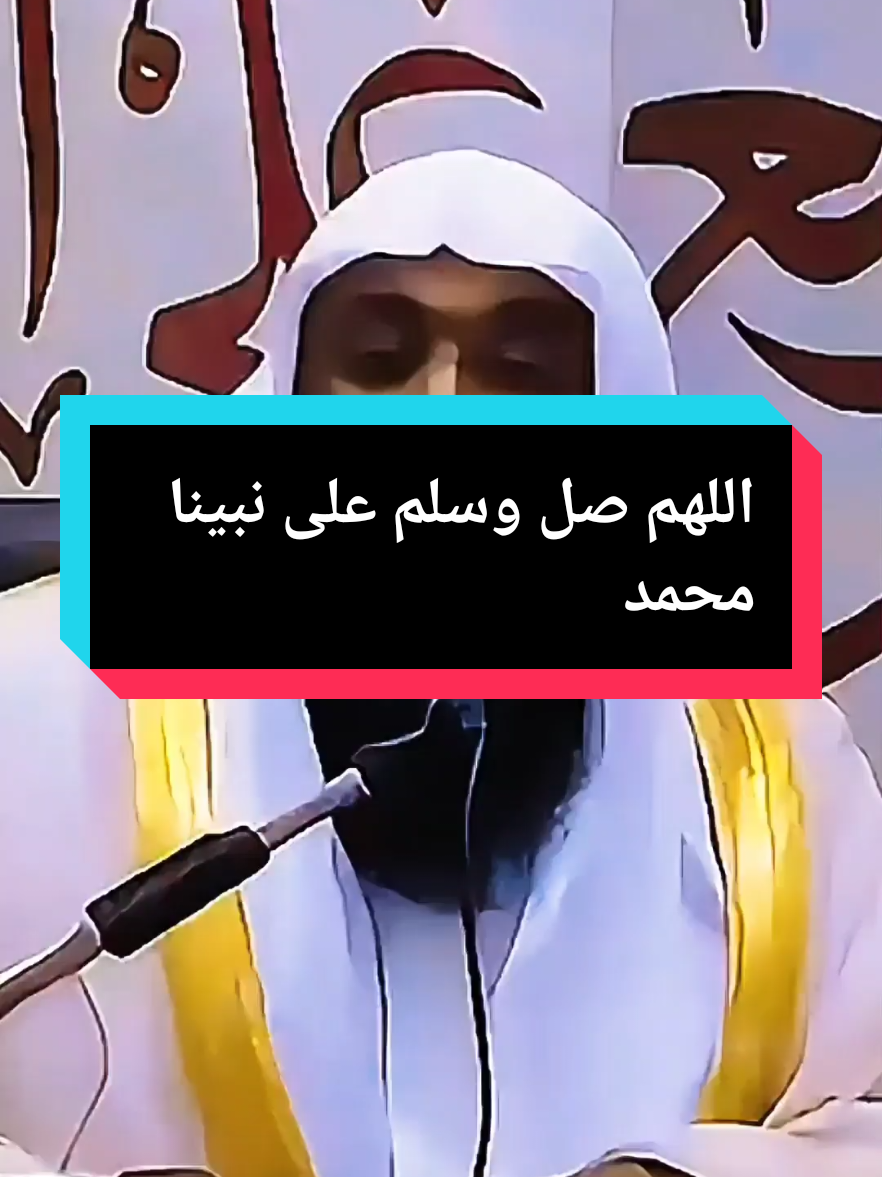 بدر المشاري/ كلما سمعتم إسم محمد عليه الصلاة والسلام فصلوا عليه وسلموا تسليما #بدر_المشاري #الشيخ_بدر_المشاري #اللهم_صل_وسلم_على_نبينا_محمد #لا_اله_الا_الله #صلوا_على_رسول_الله 