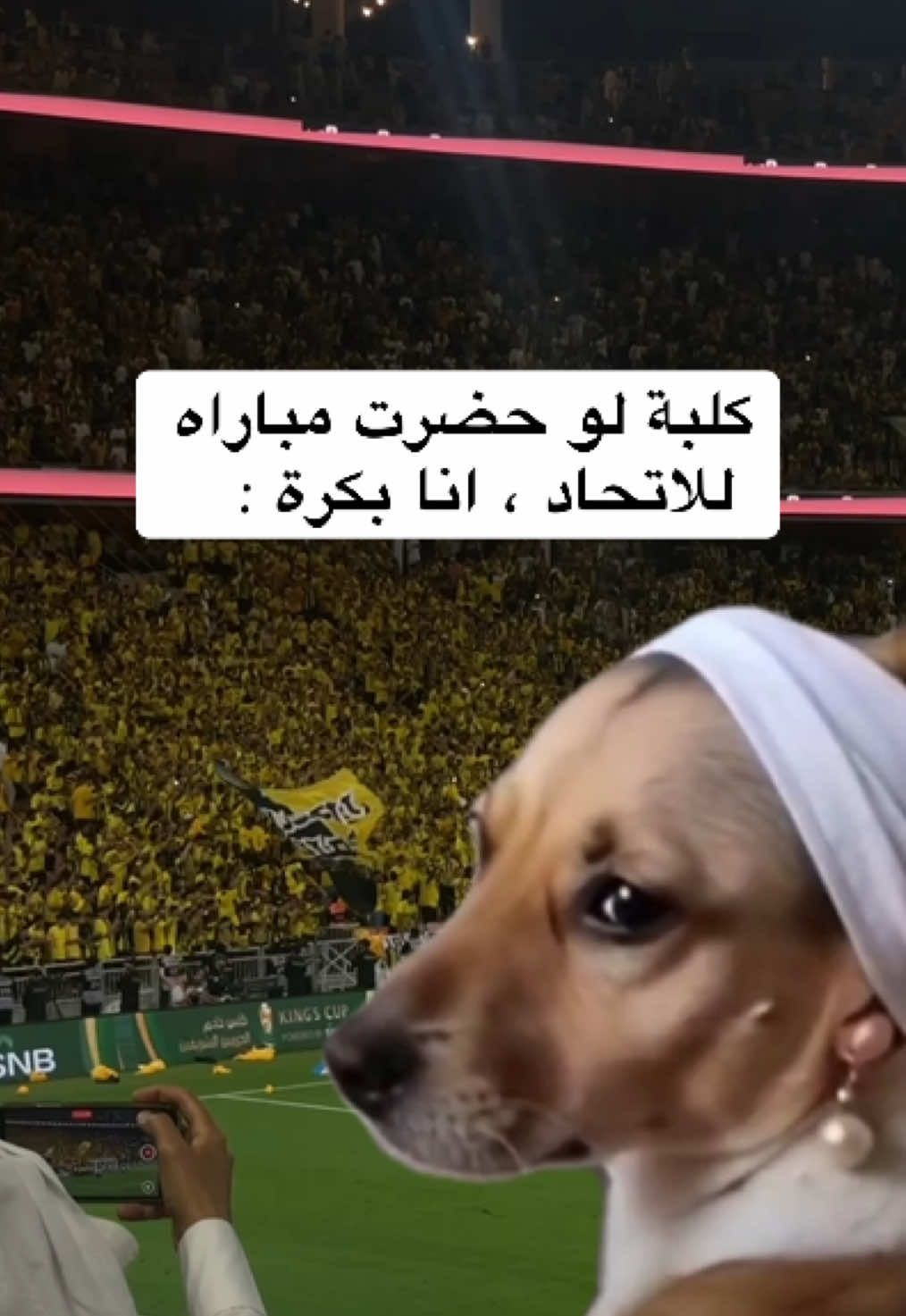 عاد الشكوى لله  #اكسبلور #fyp #الاتحاد #CapCut 