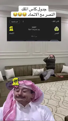 #النصراوي #الاتحاد #الهلال #كاس_الملك 