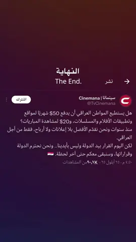 سينمانا 💔 #سينمانا #اغلاق_سينمانا #العراق #yyyyyyyyyyyyyyyyyy #fyp 