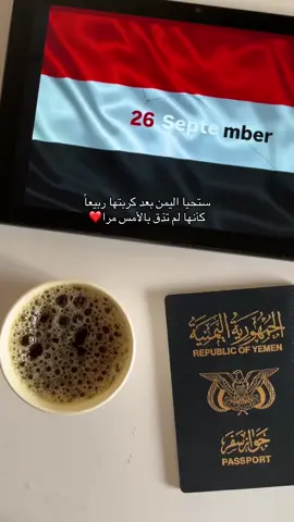 #26_سبتمبر_ذكرى_الثورة_اليمنية #اكسبلور #اكسبلورexplore #الشعب_الصيني_ماله_حل😂😂 #مالي_خلق_احط_هاشتاقات 