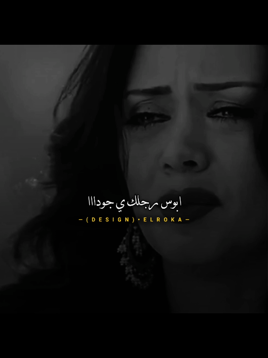 كنتي عيني لاكن عمتها👋💃 #تصميم_الروقه #عصام_صاصا #الروقه_ديزاين #fyp #اكسبلور 