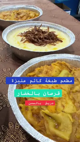 #اكسبلور #عنيزة #جريش 