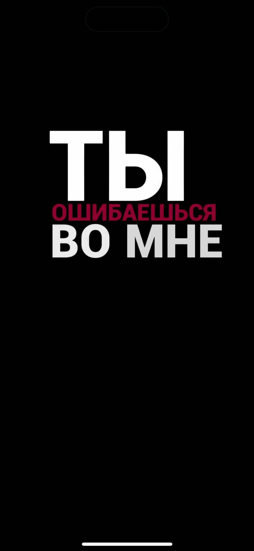 Шаблон -  @wowwow_shblxn | Заказ шаблона в лс 🎶 #актив #футажиначерномфоне #музыка #текстпесни #врекомендации