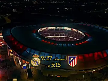 توقعاتك للمبارات ريال ضد اتلتكو مدريد #الشيخ_مبابي👑 #ابوشيخهcr7 #رودريغو🇧🇷 #بيلنجهام🔥🔥 #هلا_مدريد_دائما_وابدا👑❤ 