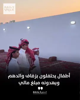 أبناء رجل الأعمال السعودي مشعل الحصيني يحتفلون بزواج والدهم ويهدونه مبلغ مالي ( 6750 ريال ) مايعادل ( 550 دينار )