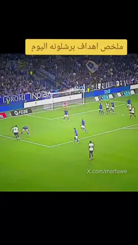 اهداف برشلونه اليوم #مباراه #برشلونة #اليوم #ملخص_مباراة #برشلونة 