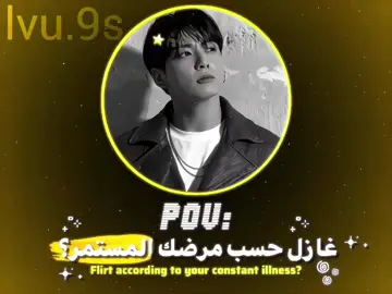 الحمد لله ع كل حال، وأنا راضي بلي كتبو ربي، وما بستحي من مرضي، ربي يشفي الجميع.💛#عالم_الفيك_69 #عالم_الفيك🖤 #-سَـامャ. #foryou #jungkook 