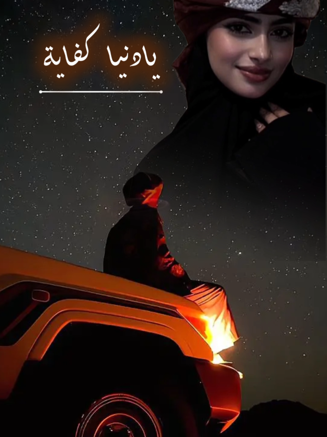 كفا يادنيا 🎼🎵🕊️🕊️🕊️🕊️🕊️🕊️ #اغاني #وليد_قفليه #طرب #لحن #اكسبلورexplore 