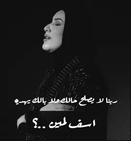 #أسف_لمين لمين ممكن تهدي هذا المقطع 🥺 اسمعوها كامله يوتيوب ♥️🥹