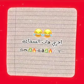 اجري يااه 😂❤️#foryoupage #مهرجانات_شعبي #حالات_وتس #الشعب_الصيني_ماله_حل😂😂 #id 