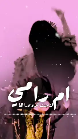 شيله اهداء للغاليه ام رامي | لاتعدو ام رامي لامشت فزو وراها| استديو اللحن المثير تنفيذ شيلات بالاسماء  #شيله_اهداء_للغاليه_ام_رامي  #لاتعدو_ام_رامي_لامشت_فزو_وراها #استديو_تنفيذ_شيلات_لحن_القوافي #لحن_القوافي_لتنفيذ_الشيلات #تنفيذ_شيلات_بالاسماء😍🥰   شيلة نوره ياست البنات  شيلة هدئ ياست البنات   شيلة ترحيب بالضيوف باسم ام عبدالله نوره اقبلت فكو البيبان   شيلات ترحيبيه بالضيوف  شيلات مدح بالاسماء  استديو تنفيذ شيلات استديو شيلات  شيلات بالاسماء تنفيذ شيلات  شيلات  شيله تخرج من الابتدائيه خريجه الابتدائيه  شيله ام العريس ام مرزوق  تهنئه ام العريس  شيله لام العريس  شيله لام المعرس  زفة ام العريس  شيلات لام العريس  شيلة باسم ام العريس  شيلة لام العريس  شيلة باسم ام العريس وبناتها    استديو تنفيذ شيلات  زفات  شيله رقص  شيلات زواج حماسيه  شيلات حماسيه  تصميم شيله  حماسيه شيلات ام العريس  قومي العبي ام العريس  شيله ام العريس جديده  شيلات خوات العريس  شيله خوات العروس  شيلات زواج  خوات العريس شيله شيلات ترحيب   شيلات عريس مناسبات الكويت  مناسبات قطر  مناسبات زواج  تنفيذ شيلات  شيلة تقاعد شيلات خوات العريس  شيله خوات العروس  شيلات زواج  خوات العريس شيله شيلات ترحيب   لحن القوافي شيلات  شيلة تقاعد  زفات تقاعد  اغنيه تقاعد اغاني تقاعد  كل الاشليتي خياله  كل العتبان خياله  كل المطران خياله  كل ال صالح خياله  كل الحميدي خياله  كل الرويبعه خياله  كل الغنيمان خياله  كل ال سعود_خياله  كل العجمان خياله  كل الدواسر خياله  كل الباصم خياله  كل ال حمود خياله    كل ال حمران خياله  كل الرشيدي خياله  كل الرويبعه خياله  كل السرحان خياله  كل ال راشد خياله  كل القحطاني خياله  كل الحريصي خياله  شيلة عروس حماسيه  شيله عروس رقص  شيلات خوات العروس  شيلة مدح خوات العروسه  شيلات ام العروس  شيلات ام المعرس  شيلات ترحيب  شلات ملكه  شيلة عيد الاضحى كل العتبان خياله  عيد الاضحى  شيلات العيد شيلة عيدالاضحى ) شيلات تخرج 2024  شيلة ام العريس  شيلات ام العروس  شيلة عروس  شيلات بالاسماء  شيلات جديده  شيلات حماسيه