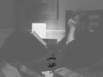 بنص الليل ويا التحاضير المفروض #باسم_الكربلائي 