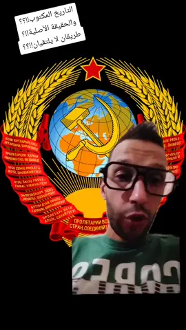 التاريخ المكتوب..والحقيقة الأصلية!!؟؟ #Fyb #expression #المغرب🇲🇦تونس🇹🇳الجزائر🇩🇿 #viralvideos #tik_tok 
