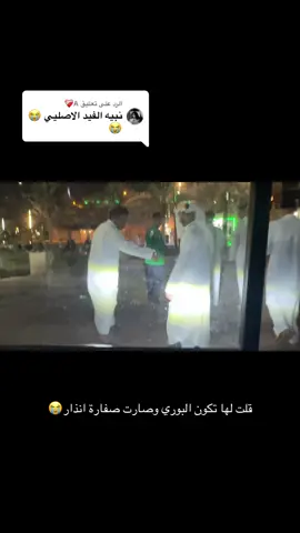 الرد على @A❤️‍🩹 يرعبهم كونك انثى 💅🏻😂#منتزه_الملك_عبدالله_البيئي_الاحساء  #الاحساء_الهفوف_الشرقيه #مالي_خلق_احط_هاشتاقات🧢 #يوم_وطني 