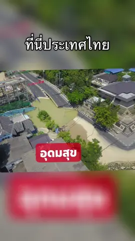 เกิดอะไรกับประเทศไทย#ประเทศไทย #ภัยพิบัติ #ถนนทรุด 