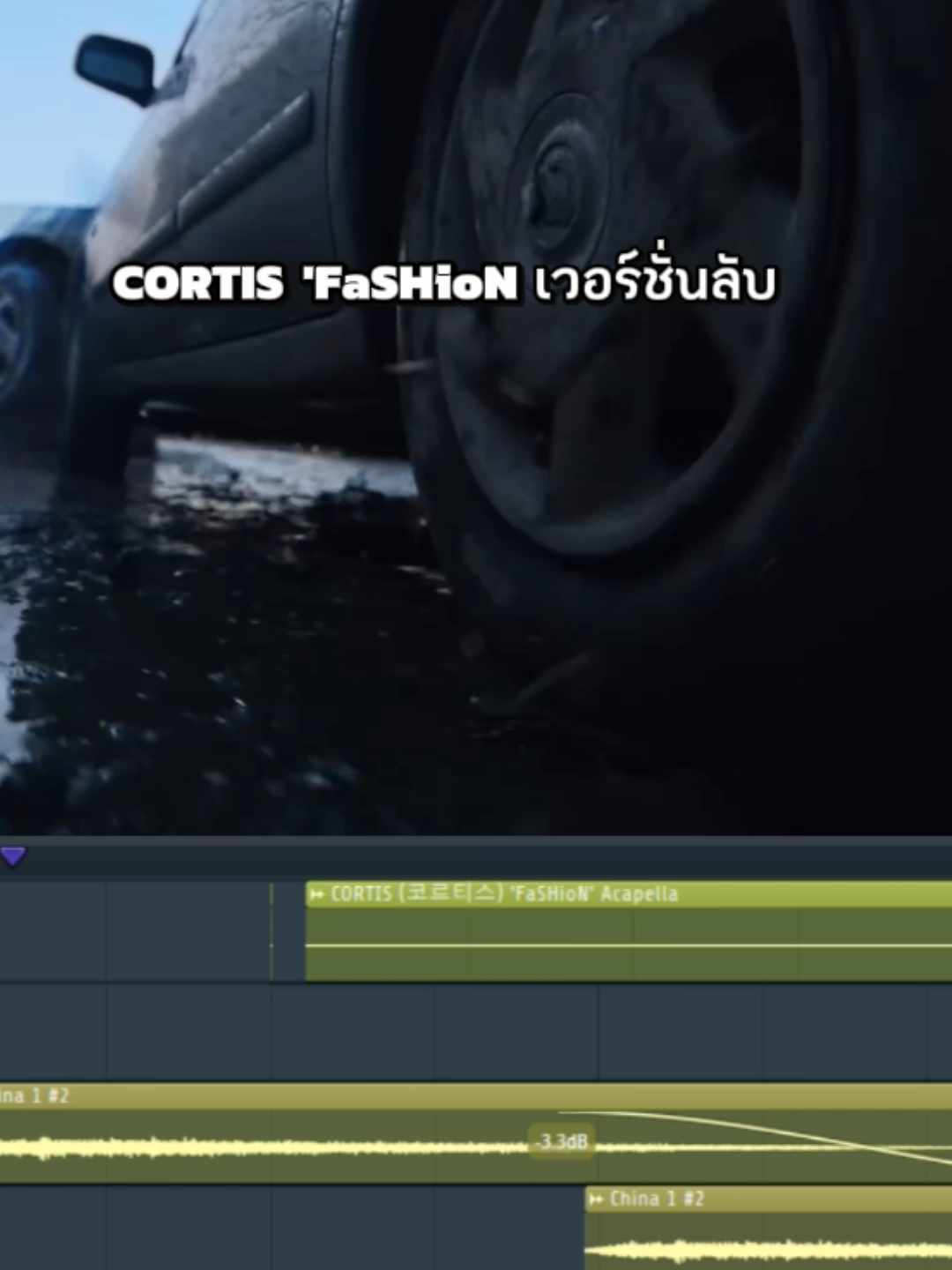 CORTIS-FaSHioN เวอร์ชั่นลับ @cortis_official.bighit #CORTIS #faShion #ไทยรีมิกซ์ #cattherapper855