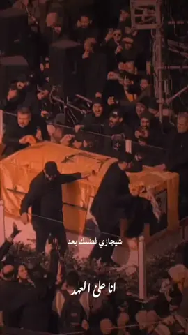 #عظم_الله_اجورنا_واجوركم  #ذكرى_عروج_الشهيد_القائد_سيد_حسن  #انا_علئ_العهد #نسمات_ايلول #حسن_نصر_لله 