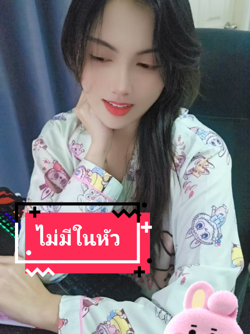 คำว่าหลายใจ ไม่มีในหัว #ชอบเพลง #เพลงเพราะ #มีความสุข #เทนสาวใต้ #เทนสาวไทย 