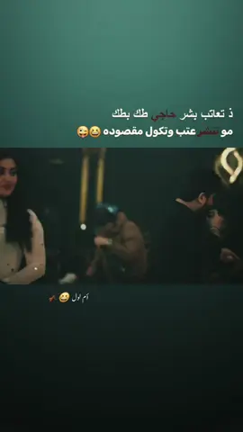 حدك ام لول 😆🤍#رقاصات_التيك_توك💃 #العراق_السعوديه_الاردن_الخليج #صعدوها_فٖ٘ډٖۅهۿٖہ_باسرع_وقت🥺🙂 