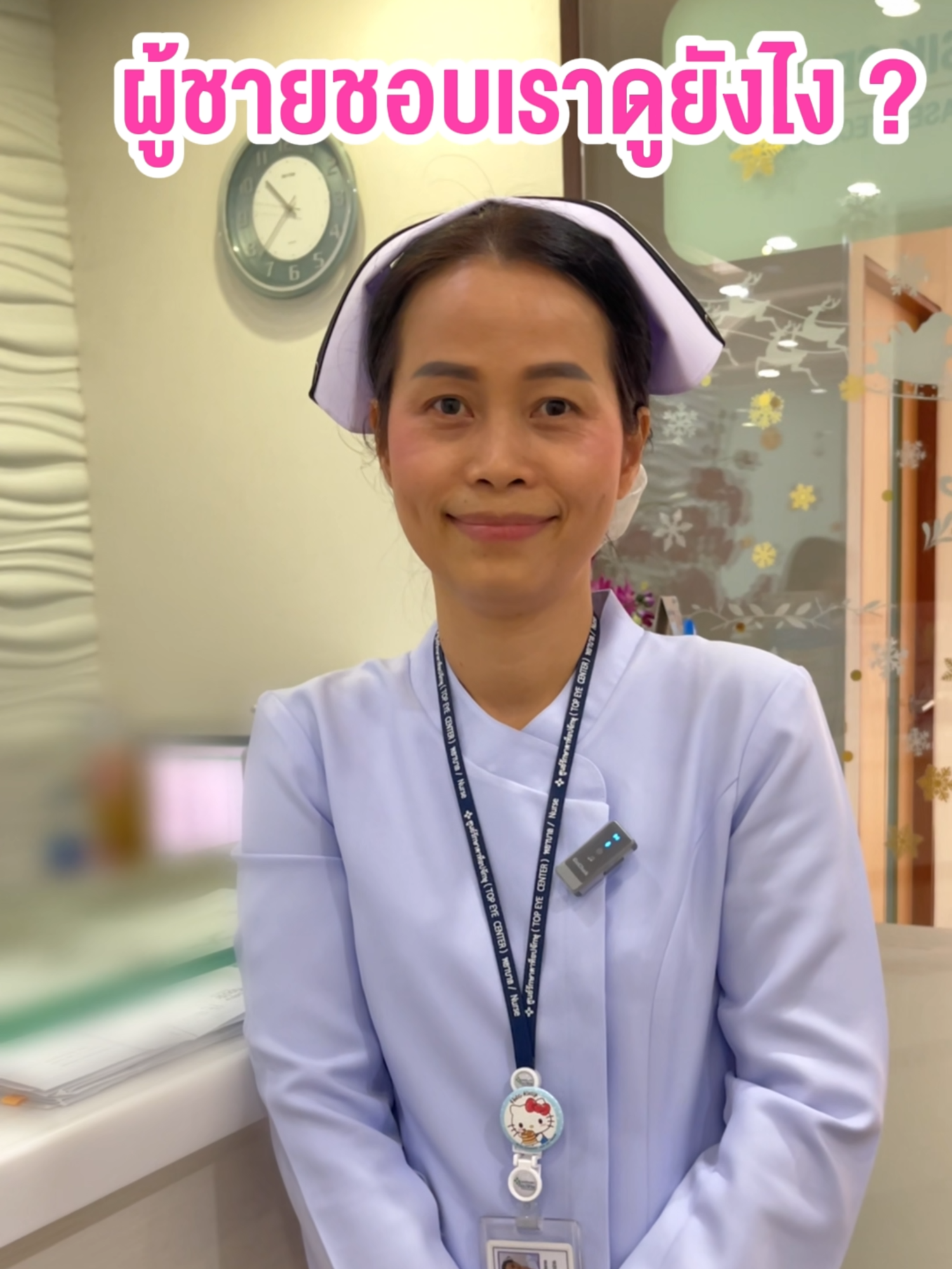 ผู้ชายที่จ้องเรานานๆ .... เขาชอบเราใช่ไหมคะ ☺️ #หมอตุลยาเลสิค #เลสิก #ReLExSMILE #ครีเอเตอร์มือใหม่