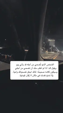 ولا تمنح نفسك في مكان لا يُقدّر قيمتها💫