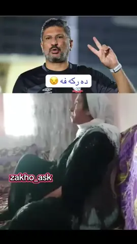 #zaxo #kurdstan🇹🇯️ #زاخو_دهوك_سليماني_ئاكرئ_سئمئل #اكسبلور #fyppppppppppppppppppppppp 