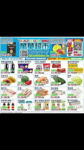 萬華超市1號貝賽店9/26/2025特价#萬華 #万华超市 #生鲜超市 #特价商品 #精品选购 