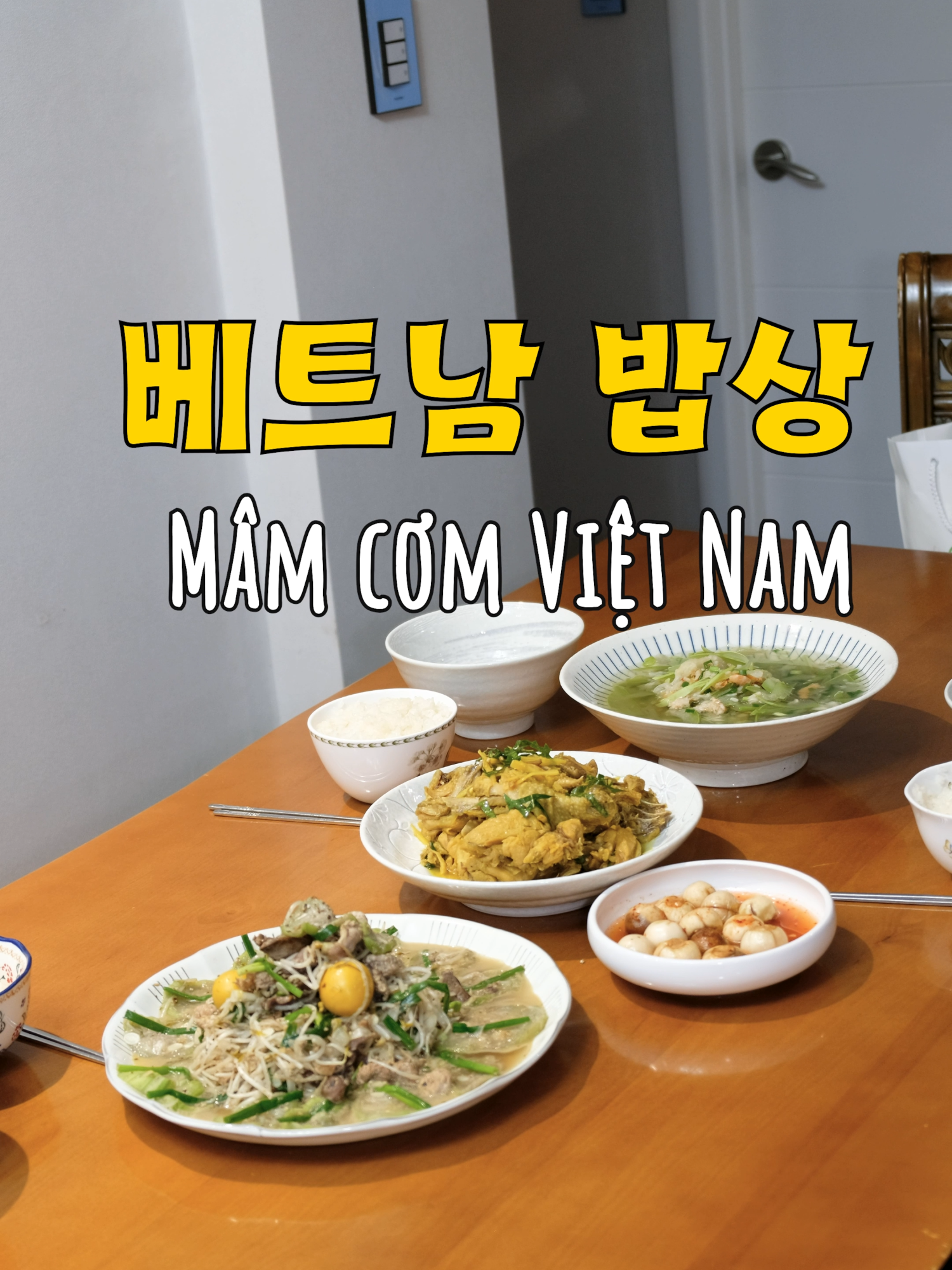 Mâm cơm Việt Nam - 배트남 밥상 #베트남밥상 #베트남집밥 #canhbautomkho #gakhosa #longgaxao #noitroohanquoc