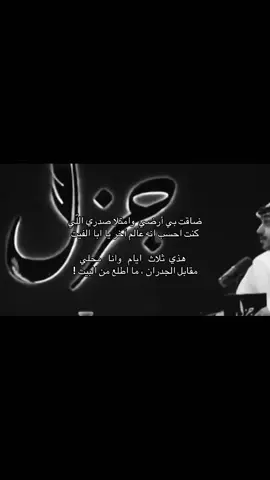 #مجرد_ذووقツ🖤🎼 #مشاهير_تيك_توك #ذوقي_عالم_من_اختياري #ترند #اكسبلور #قصيدة_شعر_أبيات #شعراء_وذواقين_الشعر_الشعبي🎸 #👏🏻 #مالي_خلق_احط_هاشتاقات 
