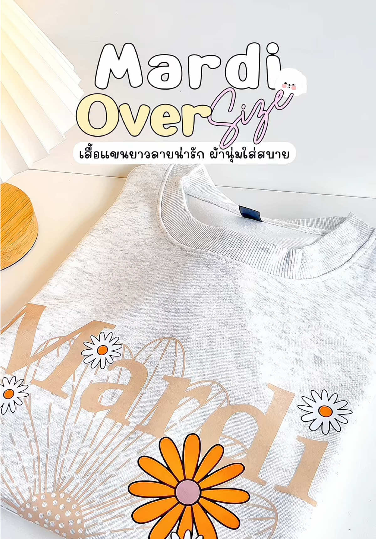 เสื้อแขนยาวโอเวอร์ไซส์สกรีนลายผ้านุ่มใส่สบาย 🫧🌷🌈 #เสื้อผ้าแฟชั่น #เสื้อผ้าผู้หญิง #เสื้อแขนยาว #แฟชั่น #ป้ายยา 