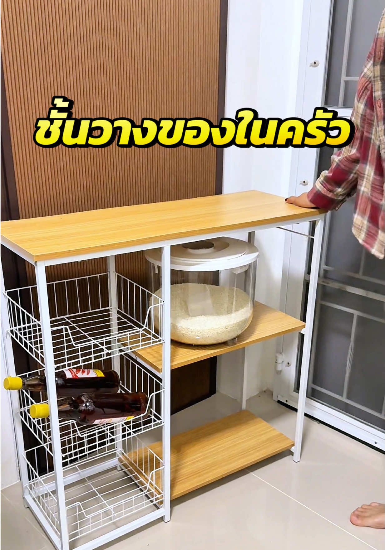 #ชั้นวางของในครัว #ชั้นวางของอเนกประสงค์ #ชั้นวางของมินิมอล #ชั้นวางของในห้องครัว 