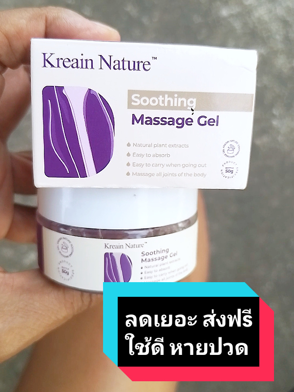 เจลทาบรรเทาปวด Kreain Nature  ของแท้ #ปวดเข่า #ปวดขา #ปวดเอว #ปวดหลัง #บีบีช็อปใช้แล้วดีบอกต่อ @บีบีช็อปใช้แล้วดีบอกต่อ @บีบีช็อปใช้แล้วดีบอกต่อ 