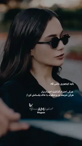 اره اینجوریاست هرکی احترام گذاشت احترام میذارم...🤌🏻🔗🦋🙂 . . . #احترام  #تکست_خاص  #دخترونه #فوریو 