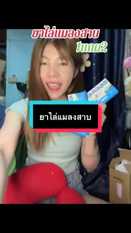 #เทรนด์วันนี้ #เทรนด์วันนี้ #กดได้เลยค่ะที่ตกร้าจ้าาา👇👇👇 #ยาไล่แมลงสาบ 