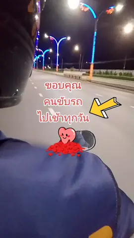 ขอบคุณคนขับรถไปเช้าทุกวัน#เปิดการมองเห็น 