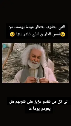مسلسل يوسف الصديق #النبي_يوسف_عليه_الصلاة_والسلام🌹☝🏻🧎🏻🤲🏻 #النبي_محمد_صل_الله_عليه_و_آله_وسلم #النبي #النبي_يعقوب_عليه_السلام #رسول_الله 
