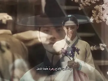 #kdrama #bonappetityourmajesty #fyp #viral #explore ما كان لي حيل افرق الكلمات كتبتها دفعه وحده ☺️