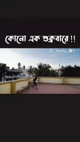 #কোন এক শুক্রবারে কেয়ামত হবে...#foryou #foryoupage #islamic_video #fypシ゚viral🖤tiktok 